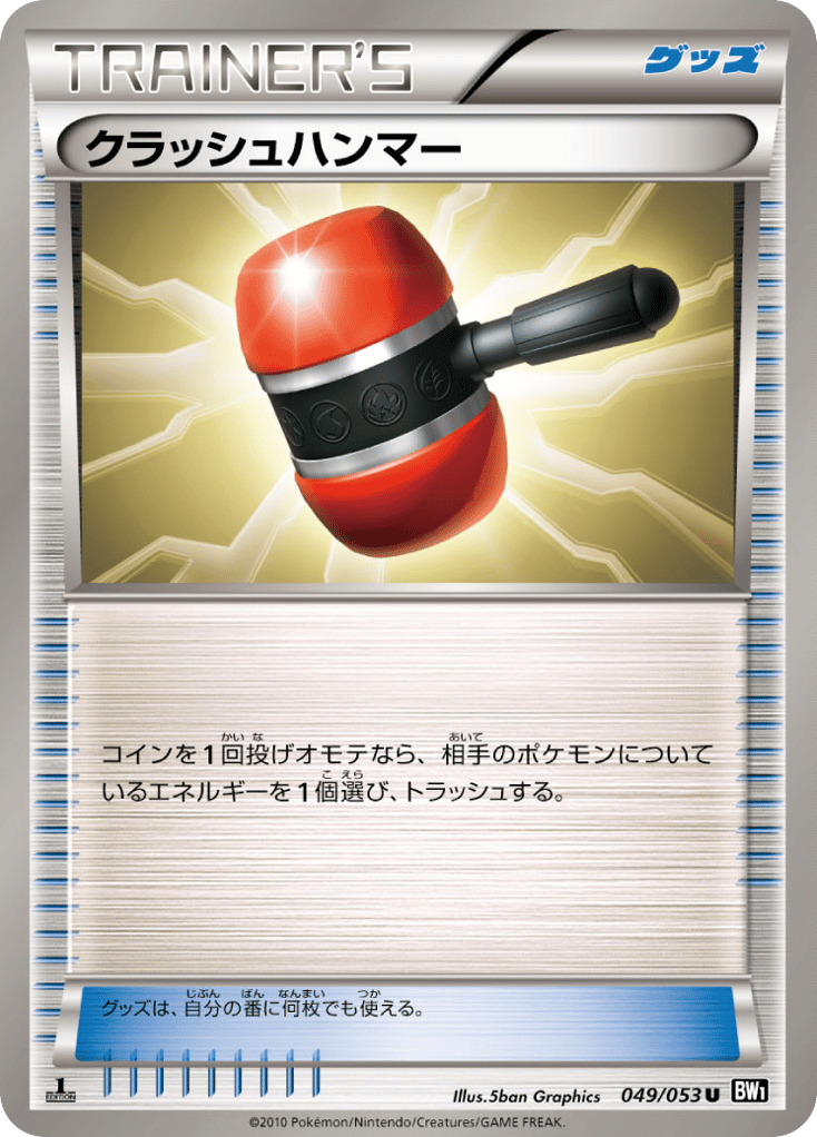クラッシュハンマー card front