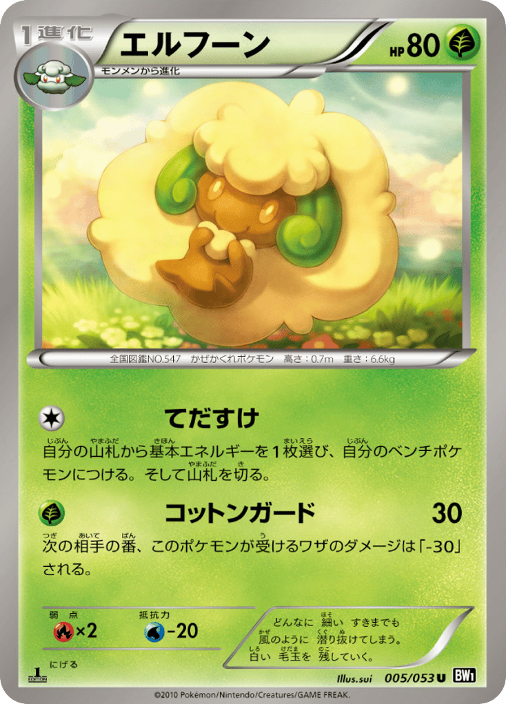 エルフーン card front