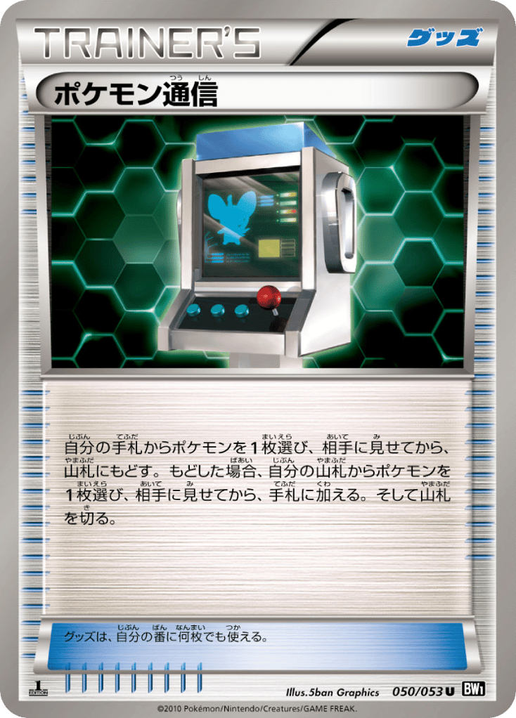ポケモン通信 card front