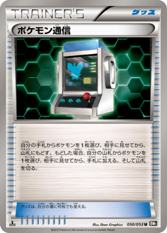 ポケモン通信
