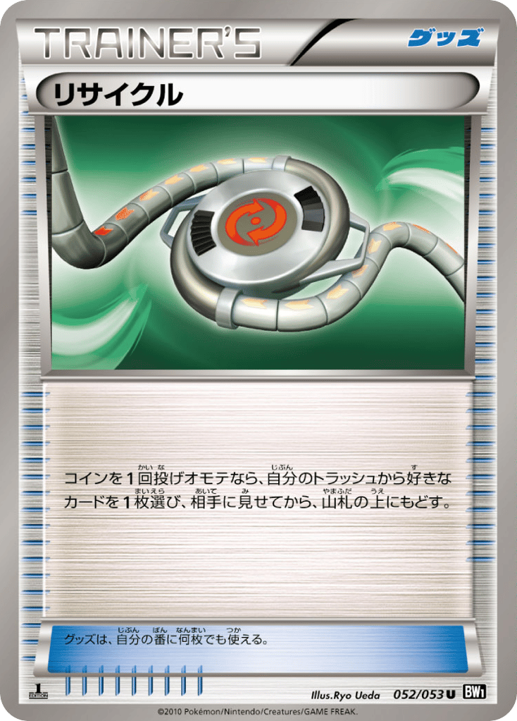 リサイクル card front