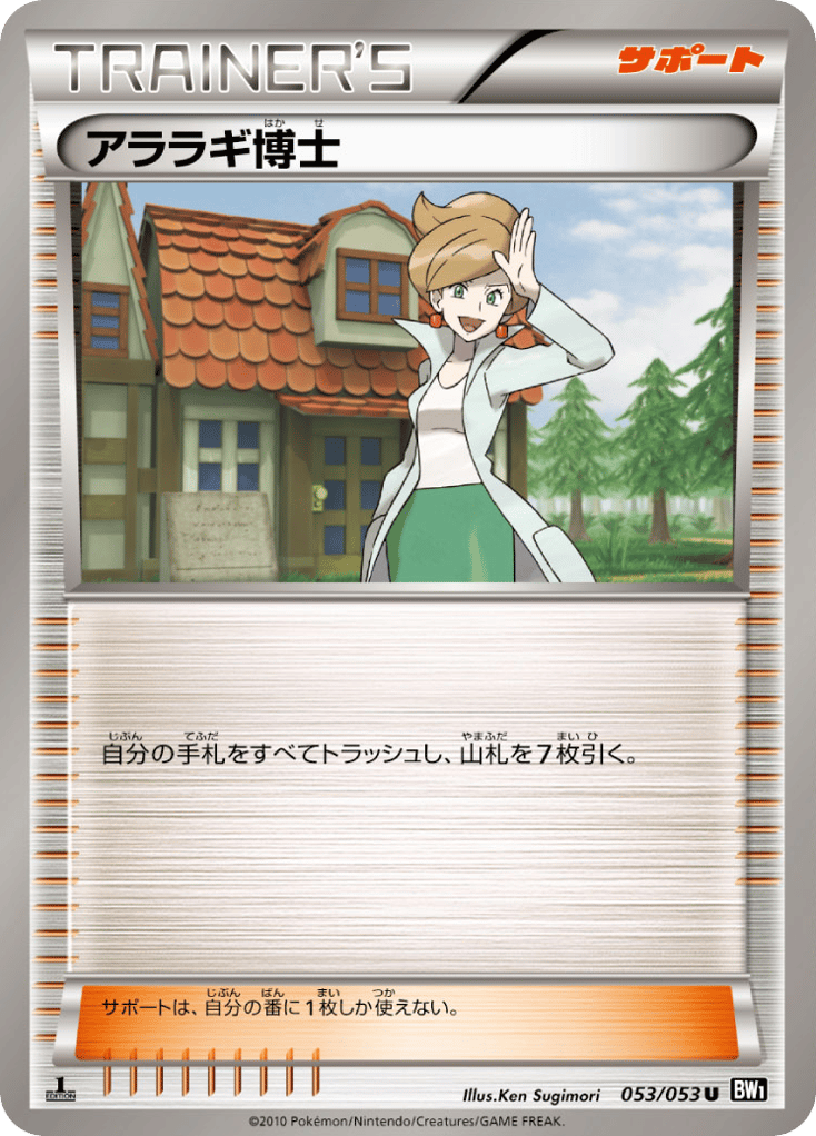アララギ博士 card front
