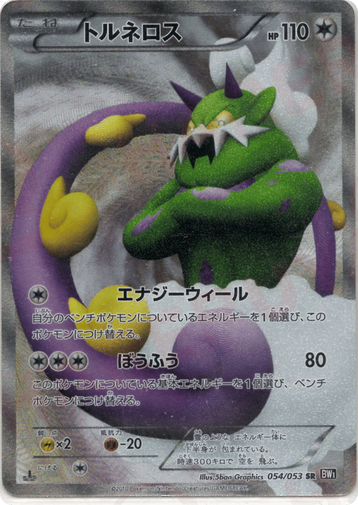 Tornadus card front