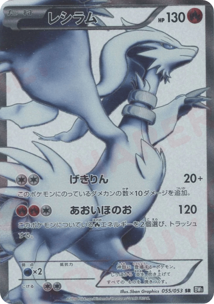 Reshiram card front
