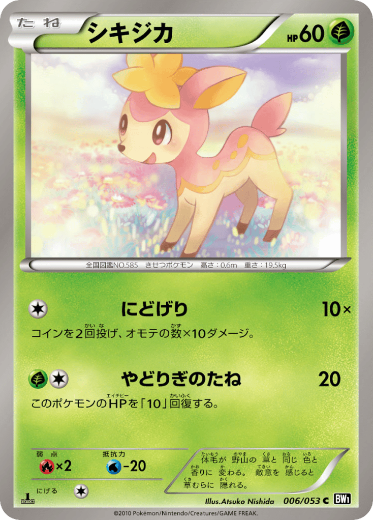 シキジカ card front
