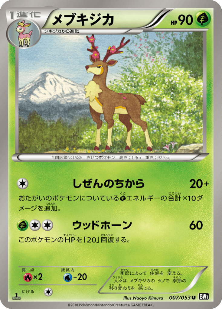 メブキジカ card front