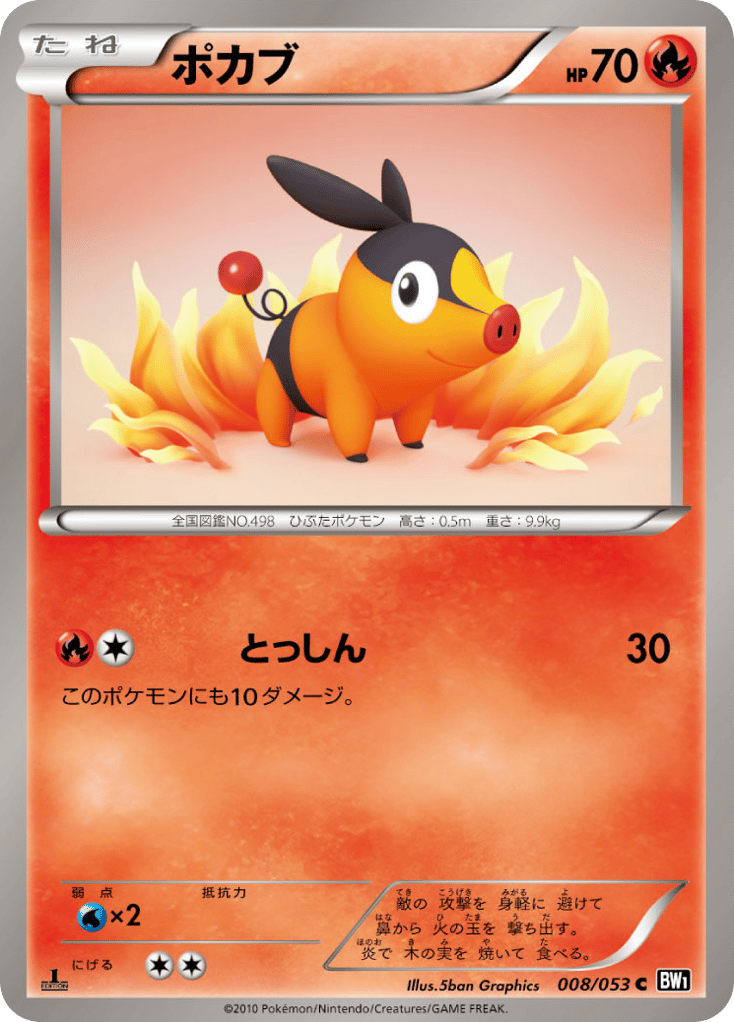 ポカブ card front