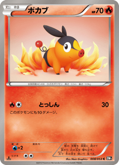 ポカブ