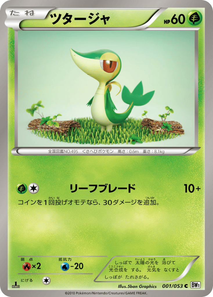 ツタージャ card front