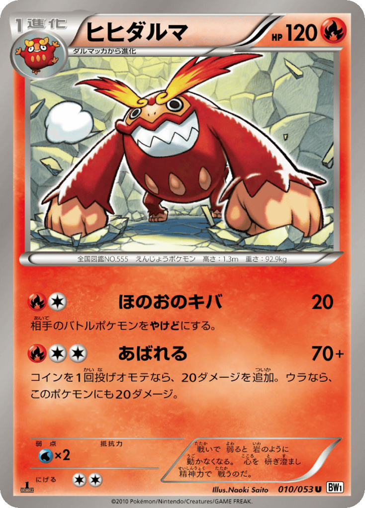 ヒヒダルマ card front