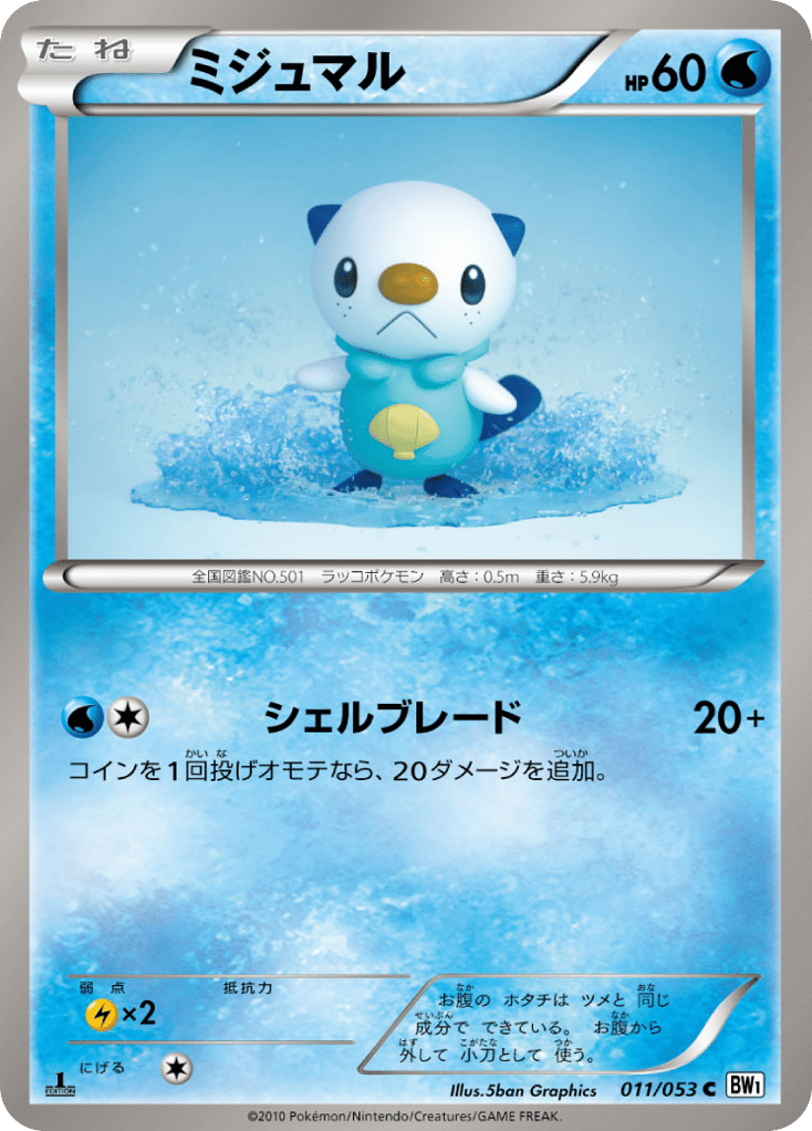 ミジュマル card front