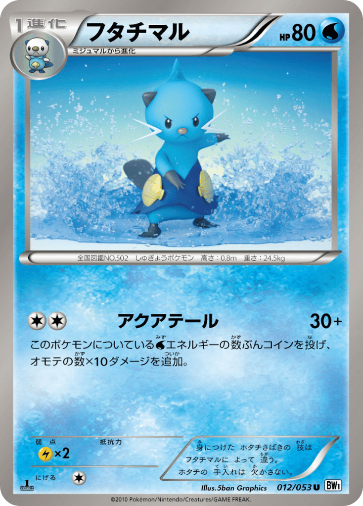フタチマル card front
