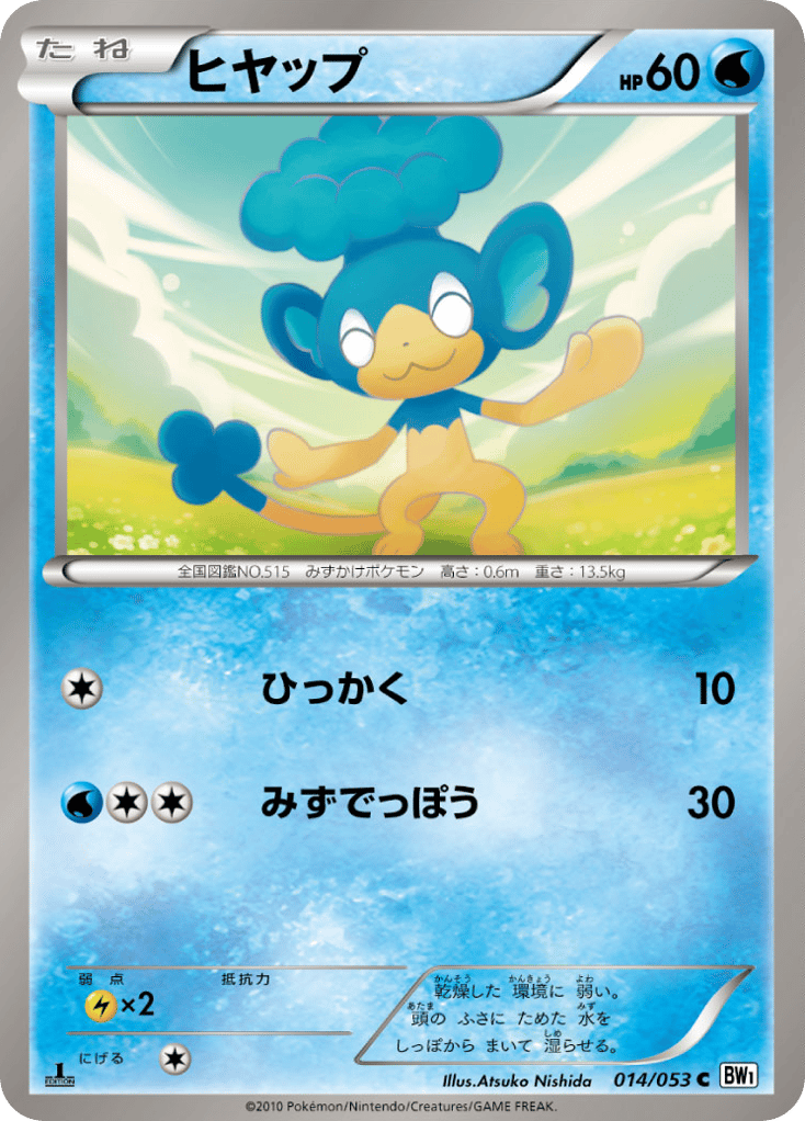 ヒヤップ card front