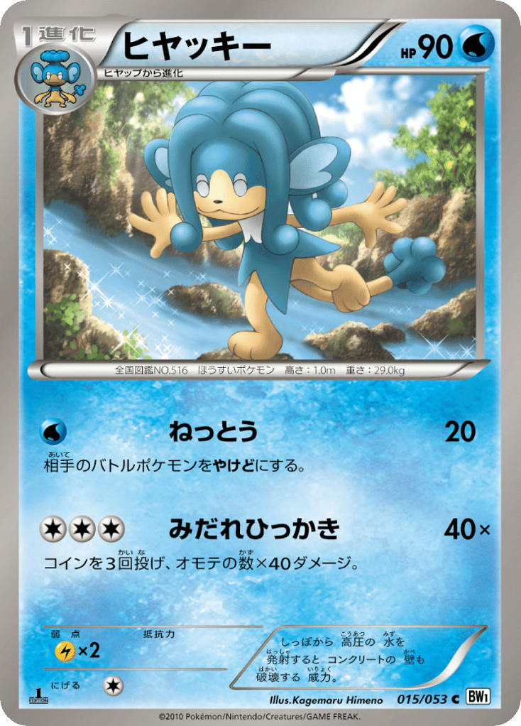 ヒヤッキー card front