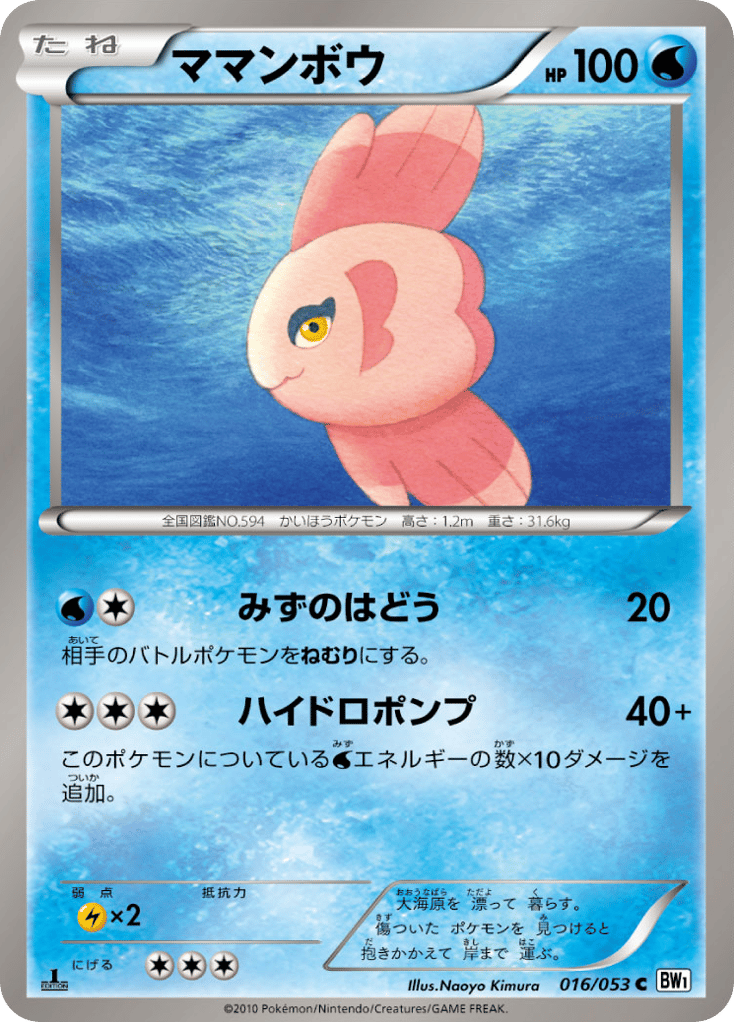 ママンボウ card front