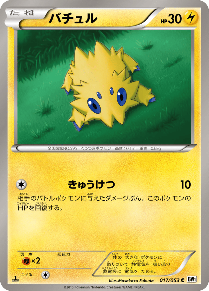 バチュル card front