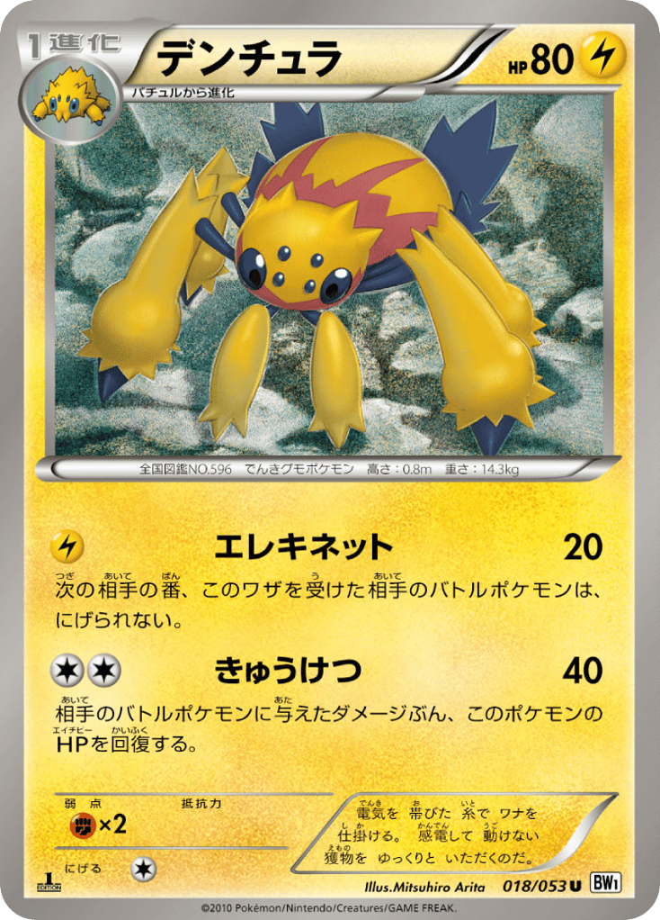 デンチュラ card front