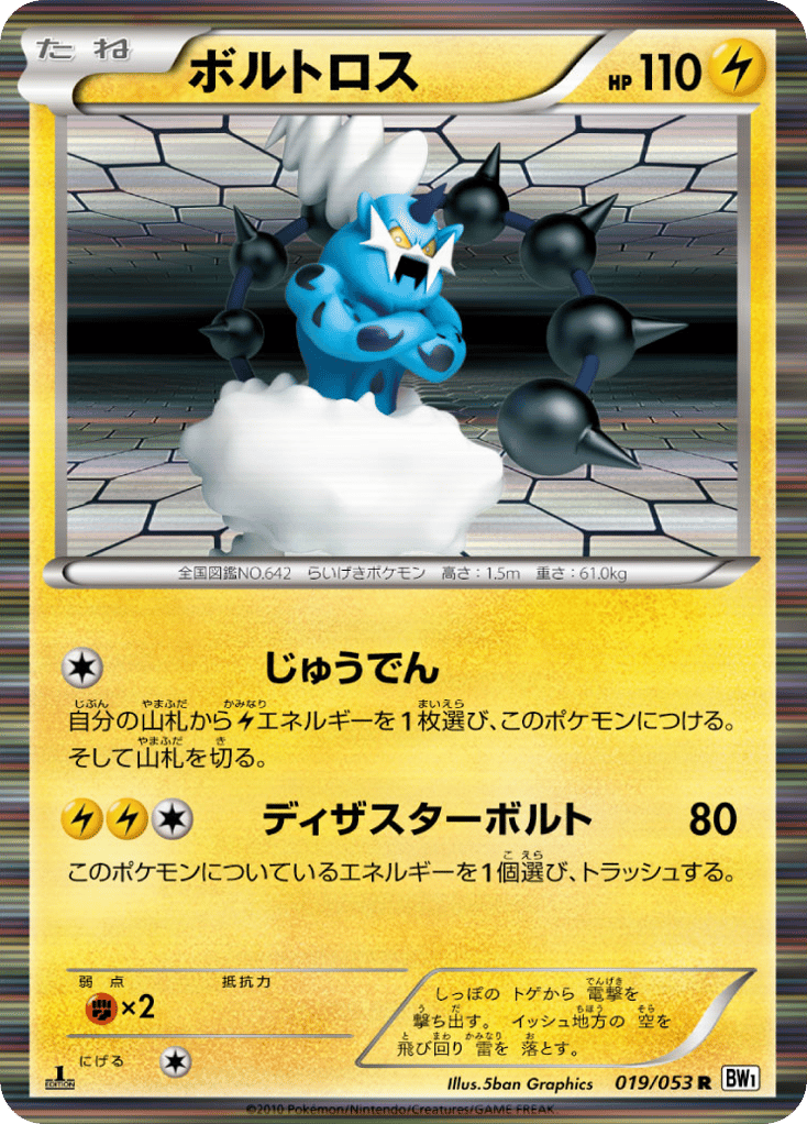 ボルトロス card front
