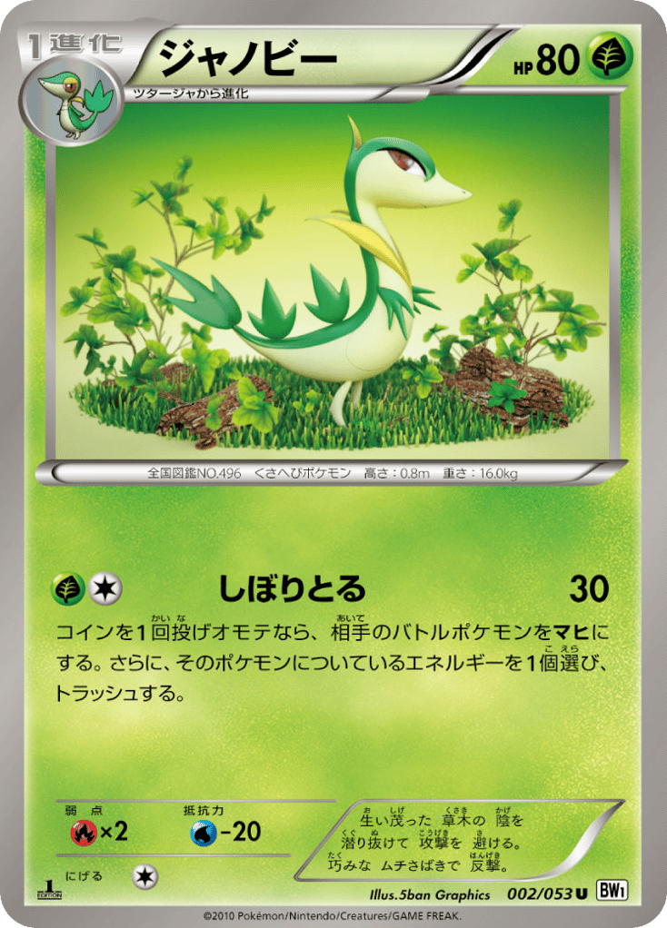 ジャノビー card front