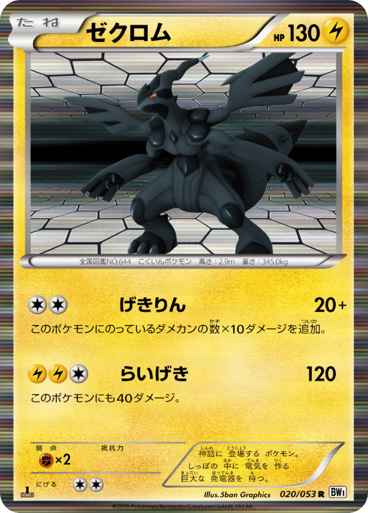 ゼクロム card front