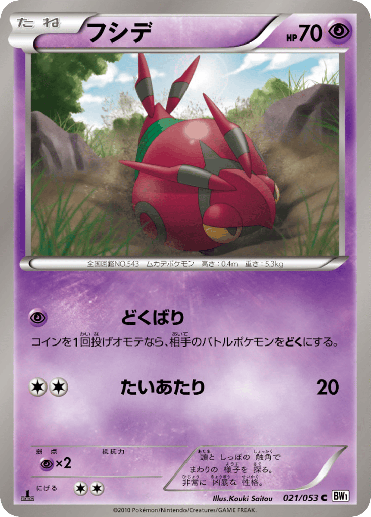 フシデ card front