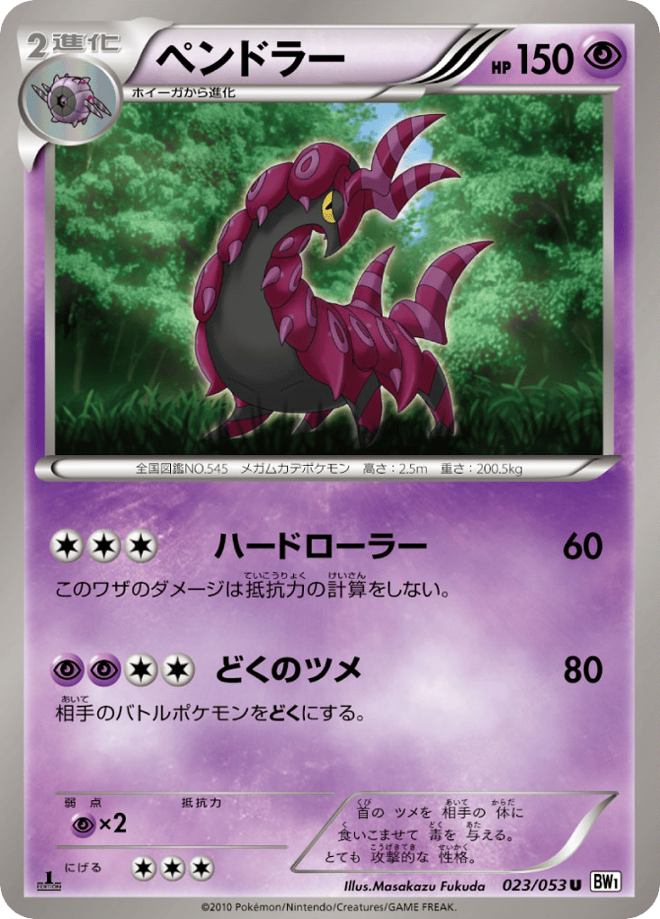 ペンドラー card front