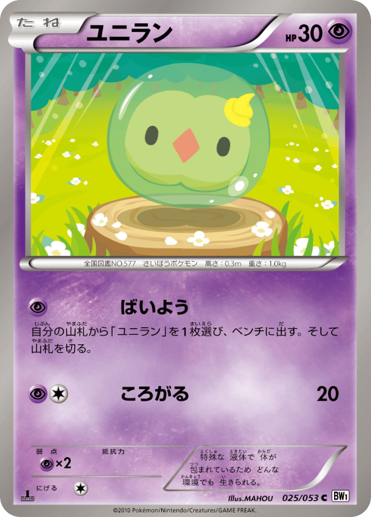 ユニラン card front