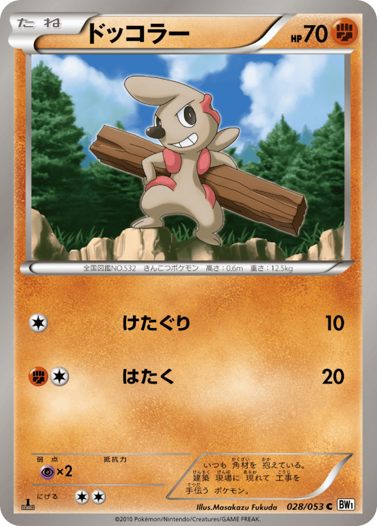 ドッコラー card front