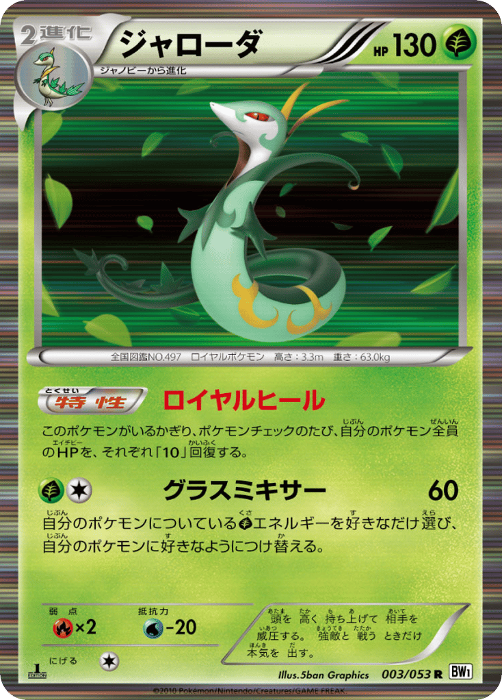 ジャローダ card front