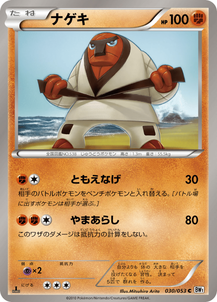 ナゲキ card front