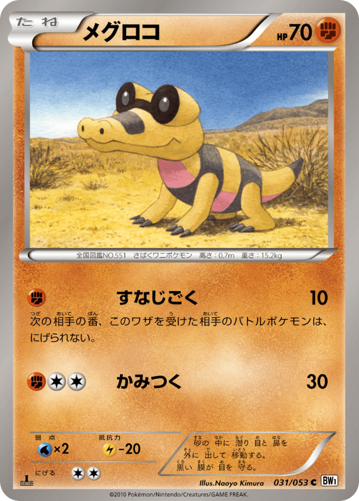 メグロコ card front