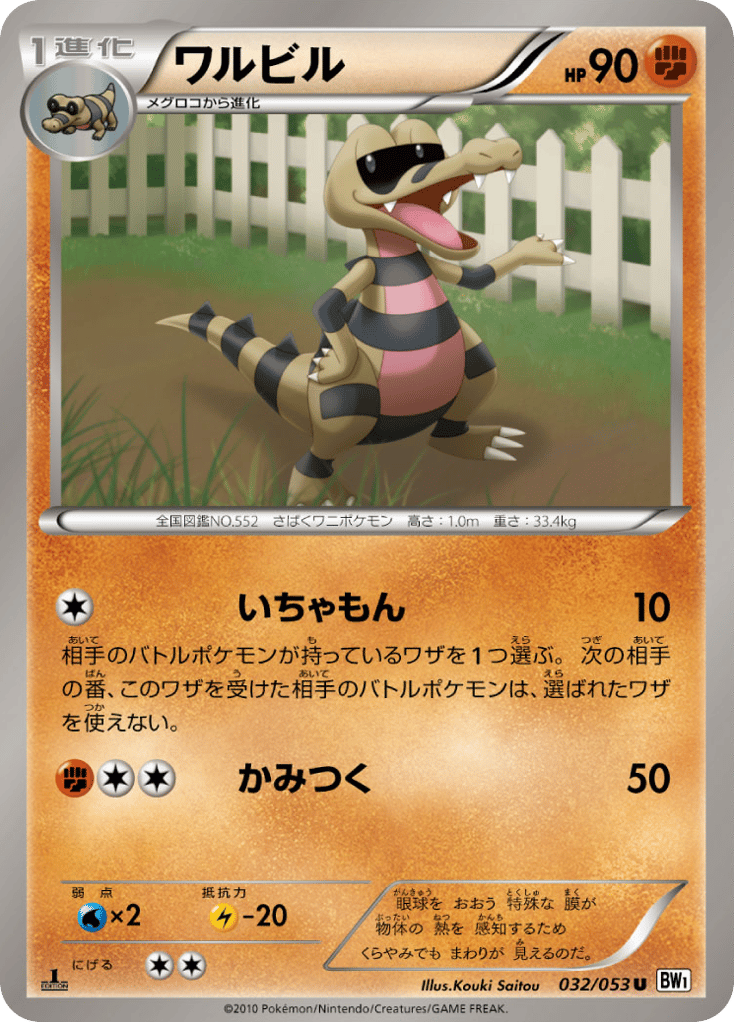ワルビル card front