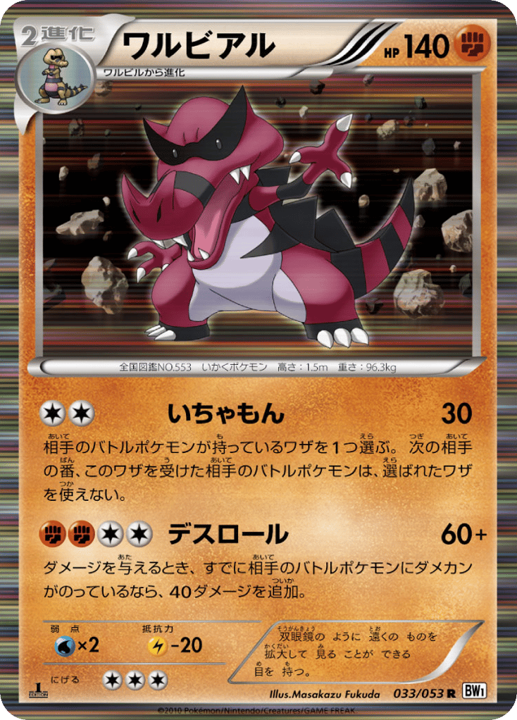 ワルビアル card front