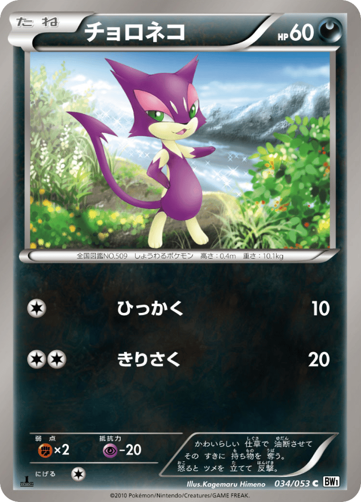 チョロネコ card front
