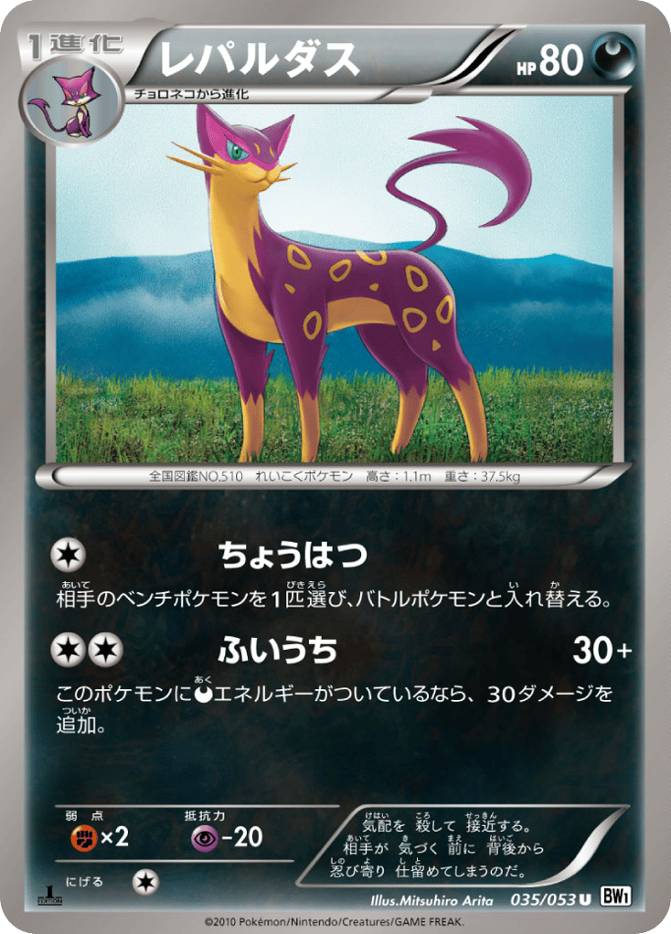 レパルダス card front