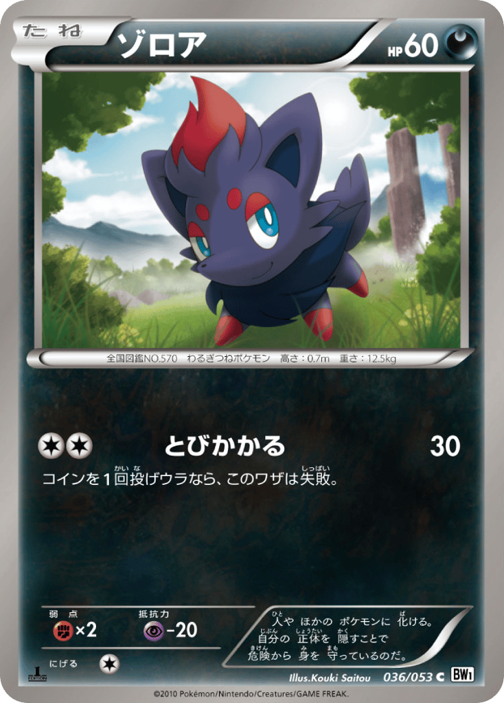 ゾロア card front