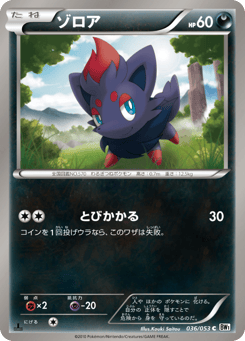 ゾロア