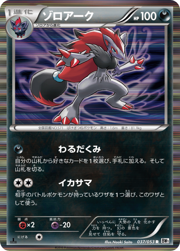 ゾロアーク card front