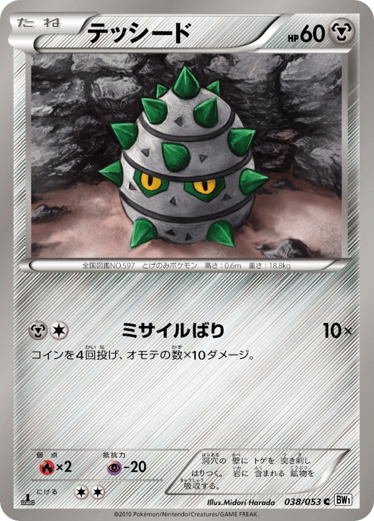 テッシード card front