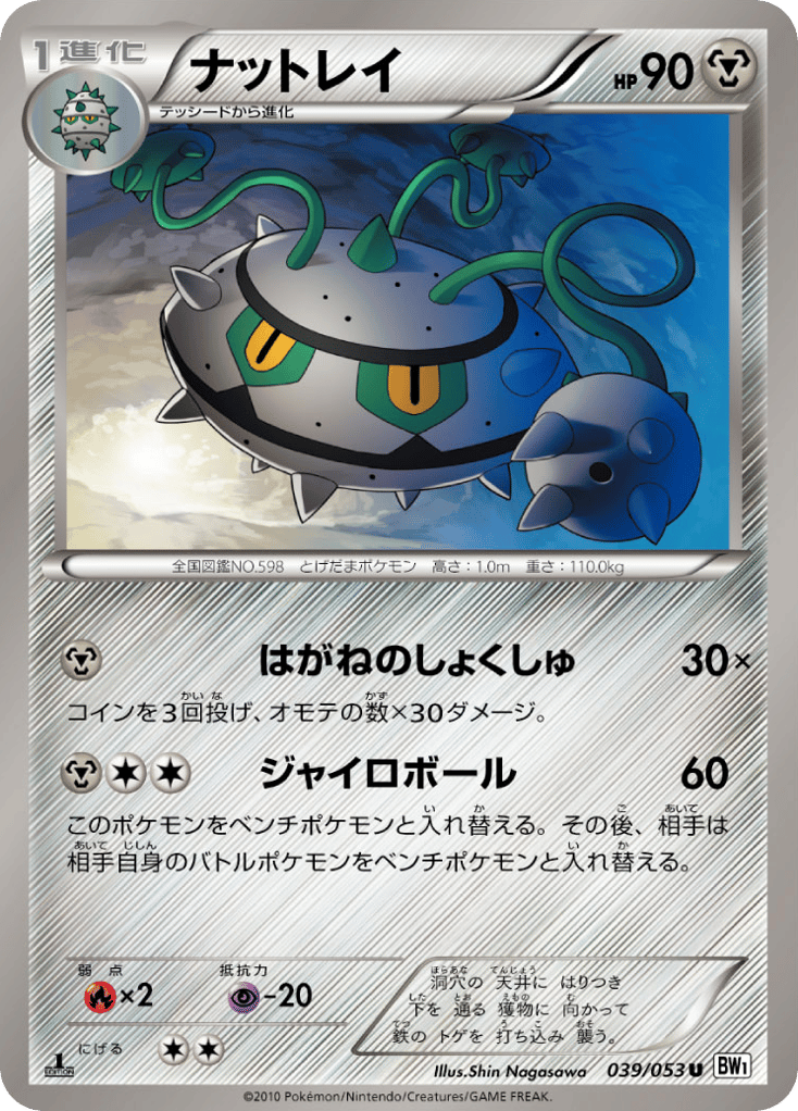 ナットレイ card front