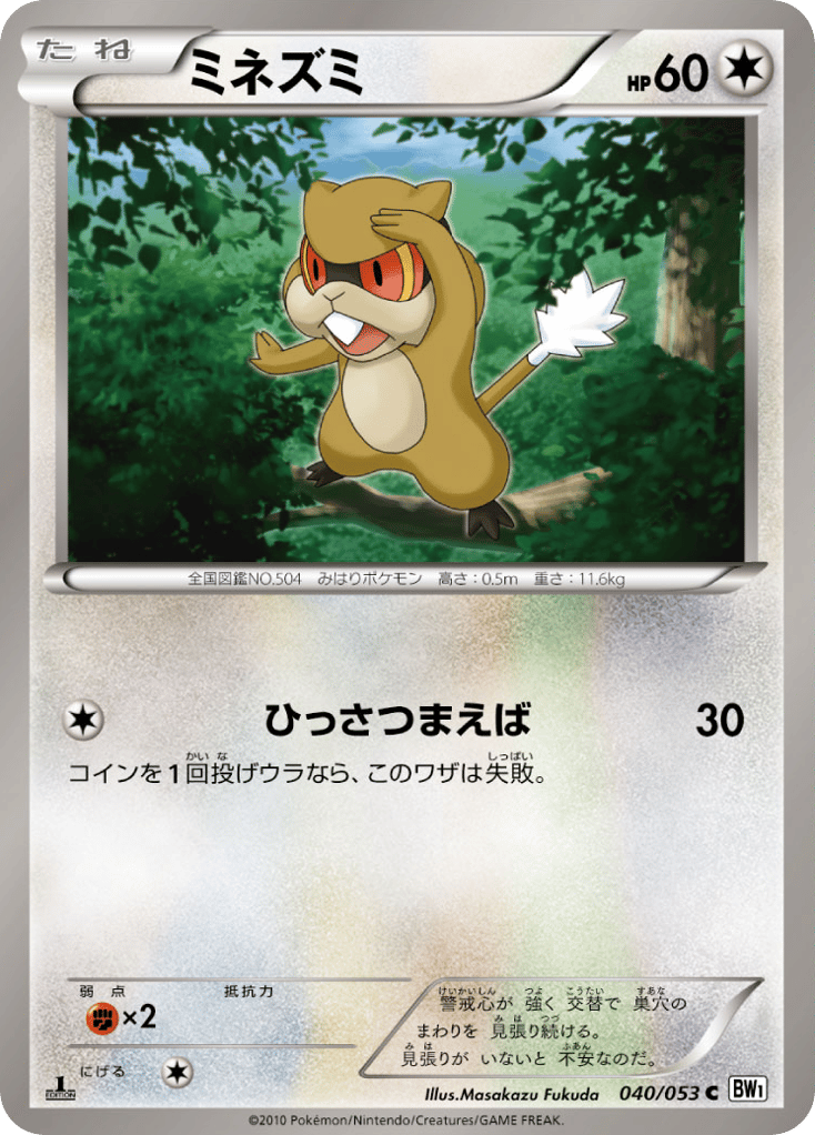 ミネズミ card front