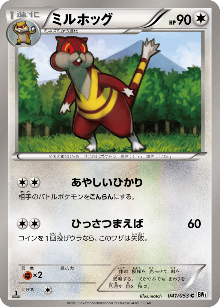 ミルホッグ card front