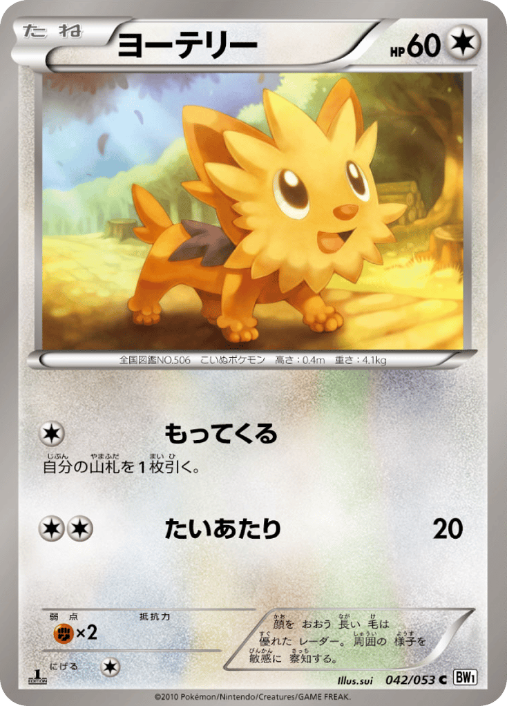 ヨーテリー card front