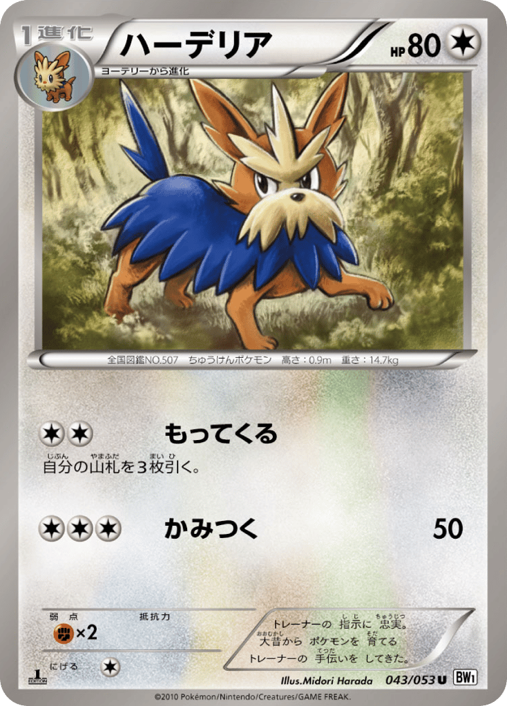 ハーデリア card front