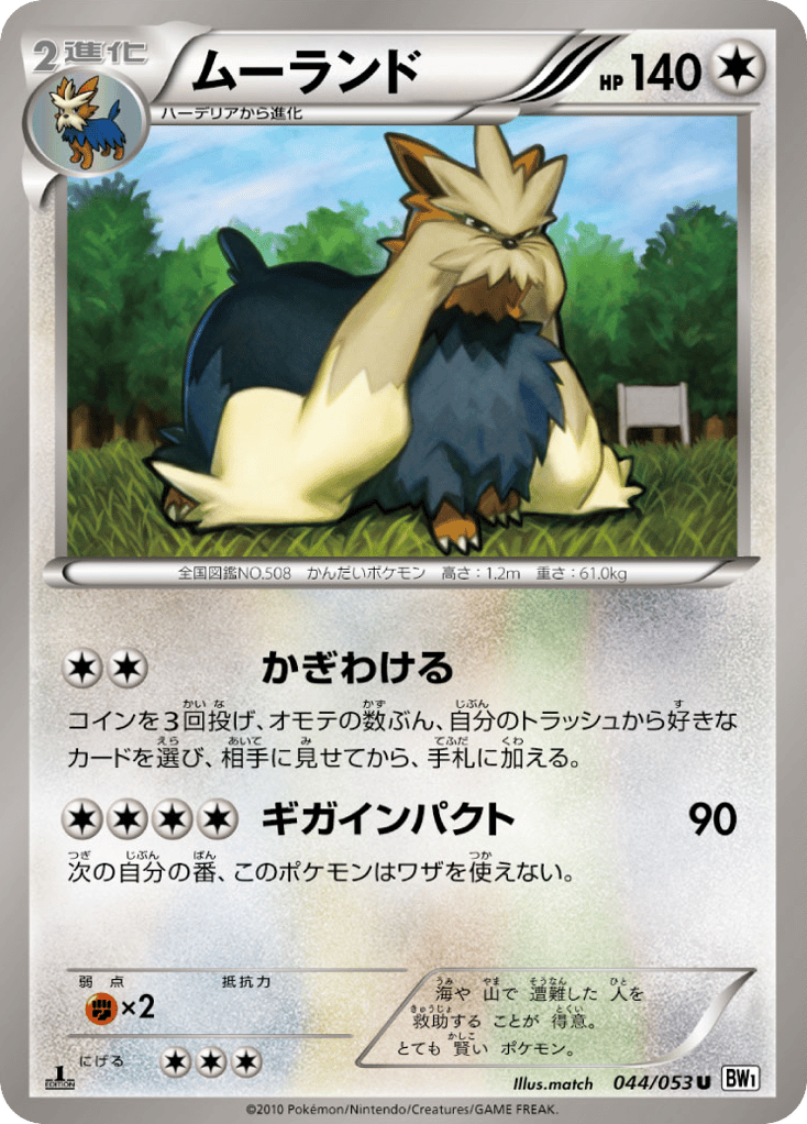 ムーランド card front