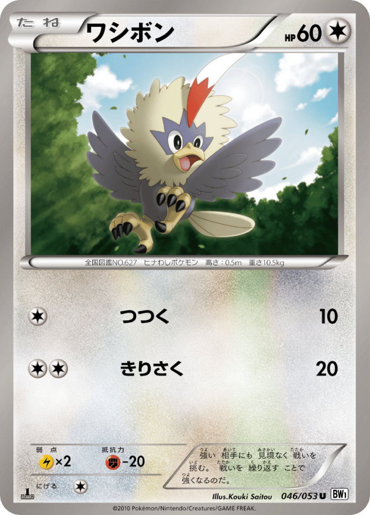 ワシボン card front