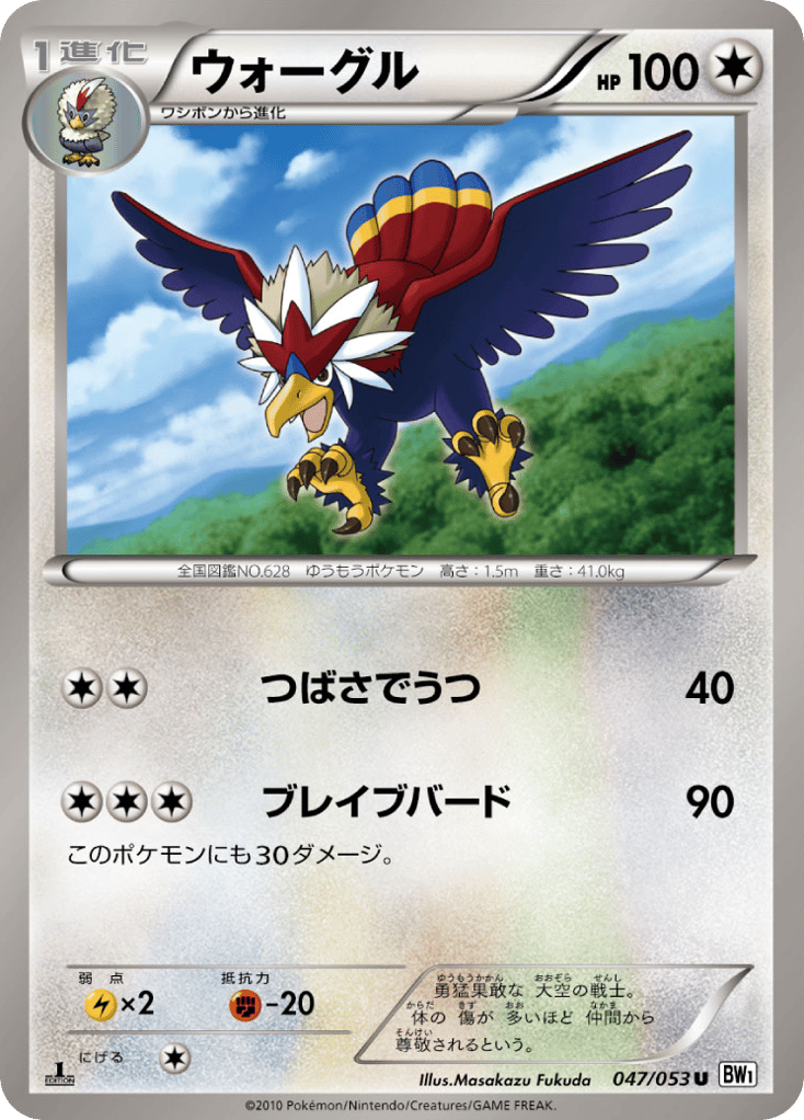 ウォーグル card front