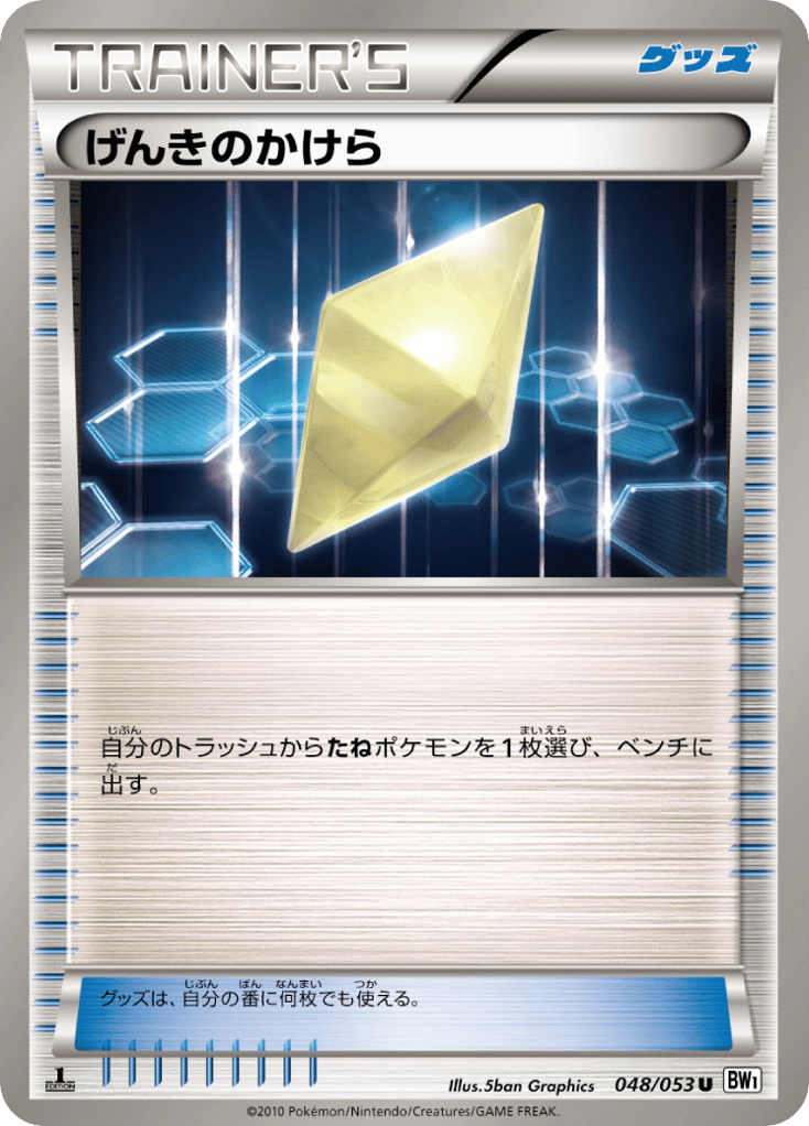 げんきのかけら card front