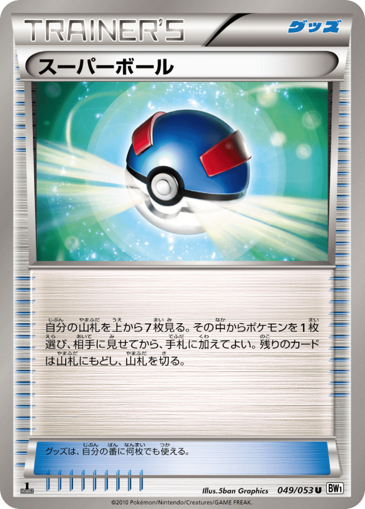 スーパーボール card front