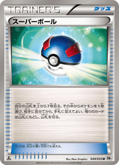 スーパーボール